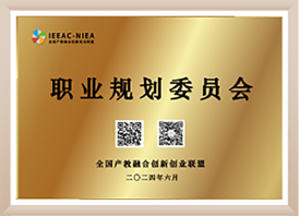 就业规划工作委员会