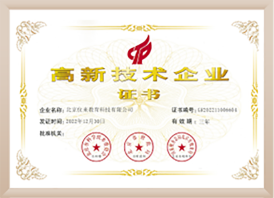 高新技术企业证书