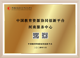 教育资源协同创新平台