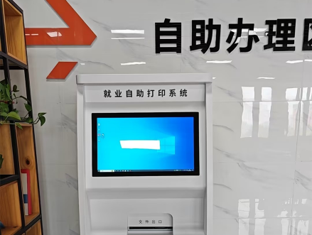 就业自助打印系统