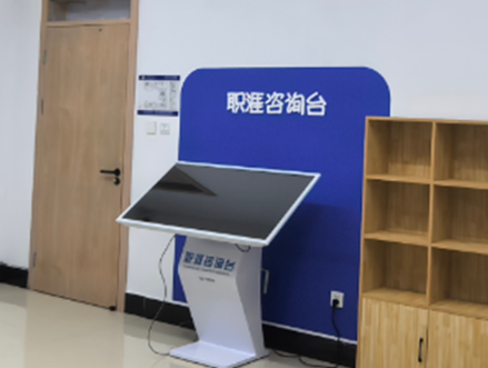 长春师范大学生涯咨询台