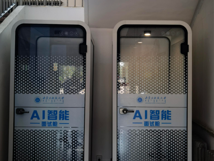 长春师范AI面试舱