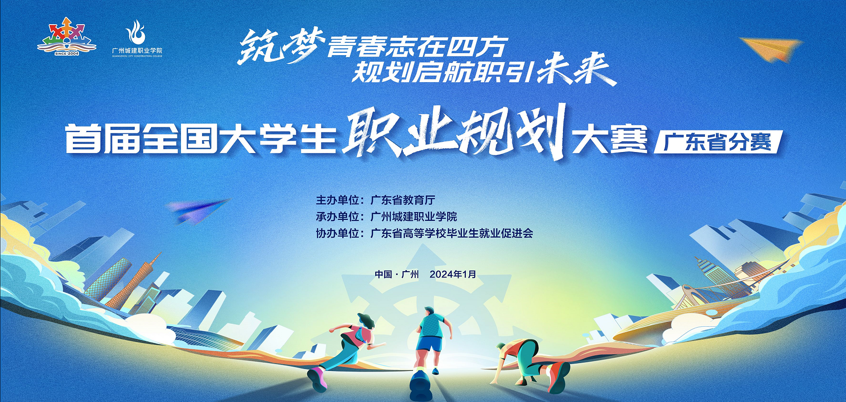 位来教育助力首届全国大学生职业规划大赛广东赛区总决赛圆满落幕