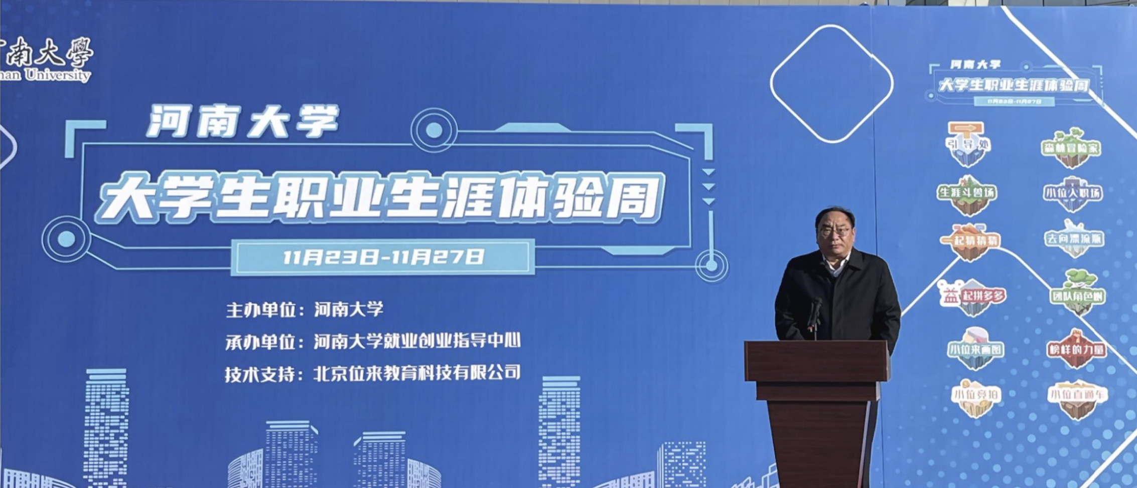 河南大学生涯活动周