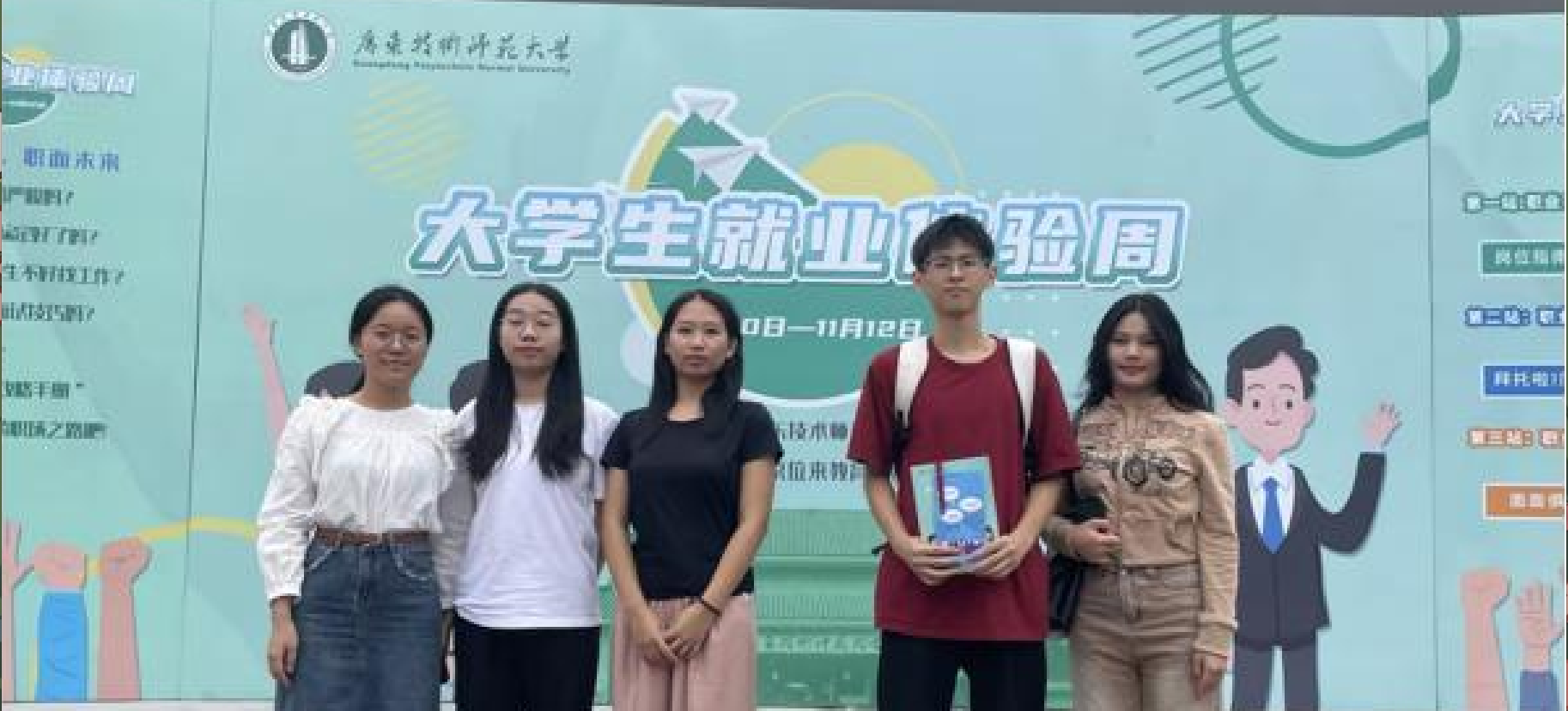 广东技术师范大学就业体验周