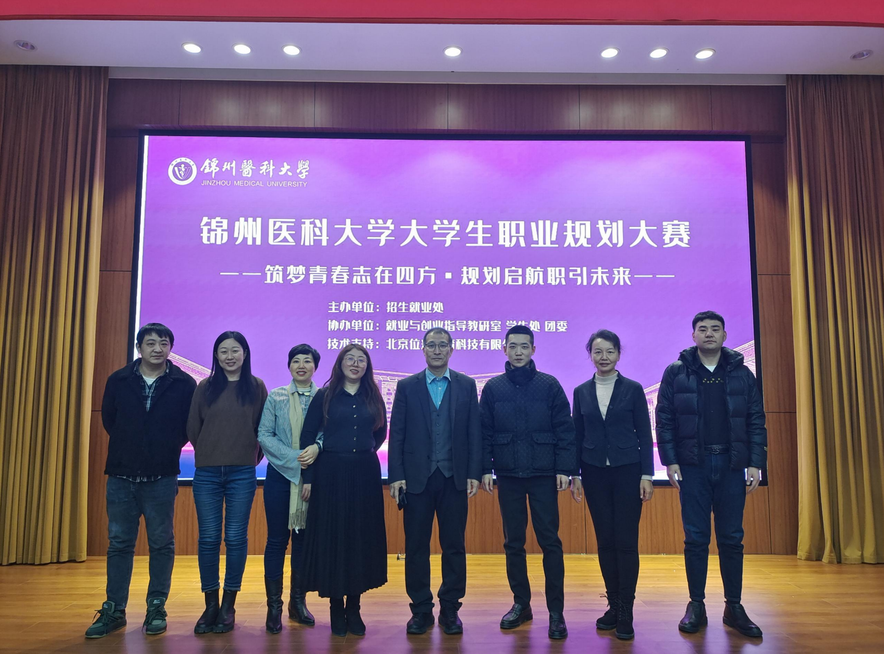 锦州医科大学职业规划大赛