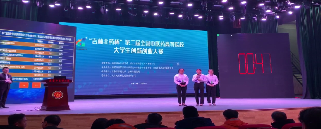 全国中医药创新创业大赛