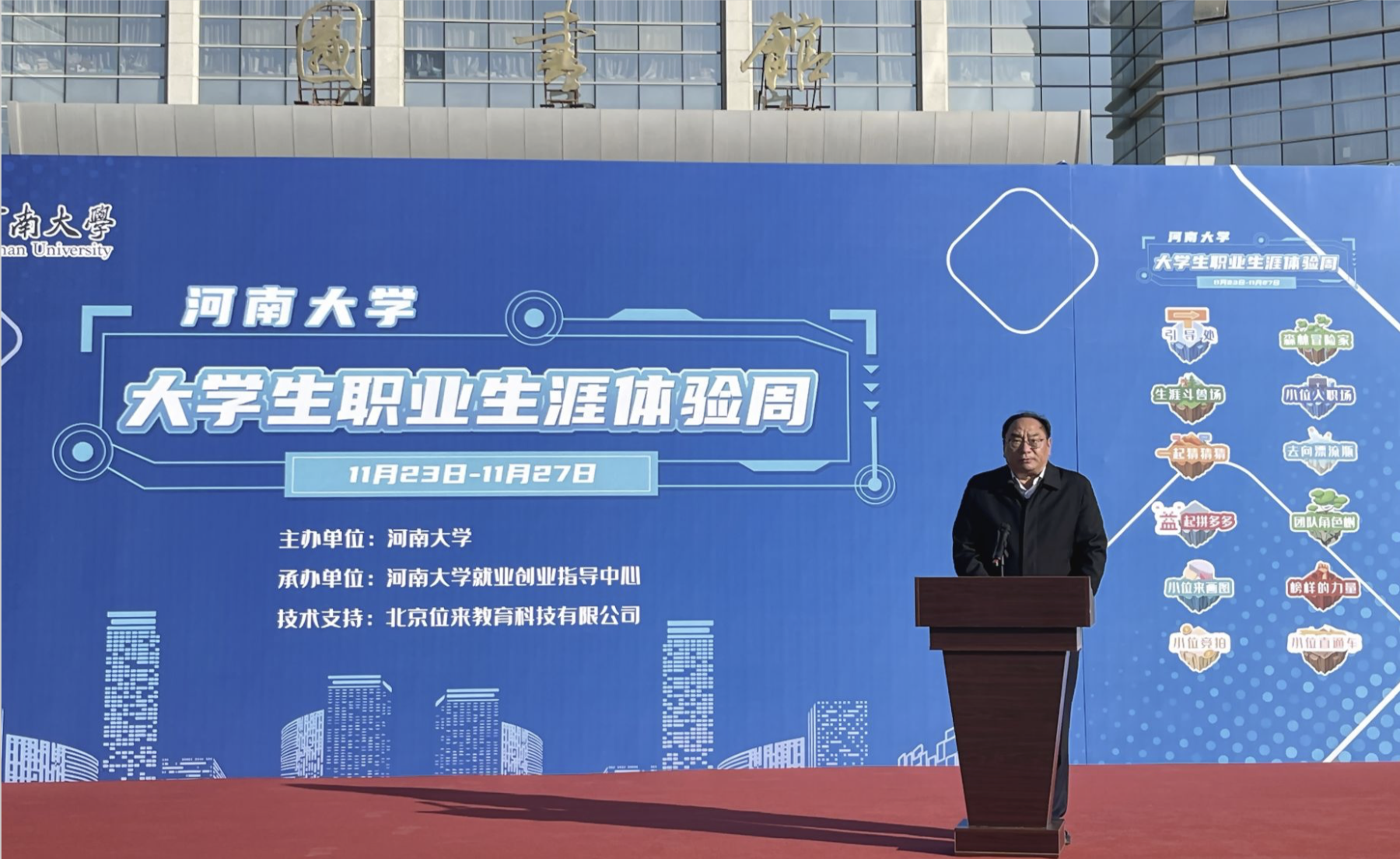 河南大学生涯体验周