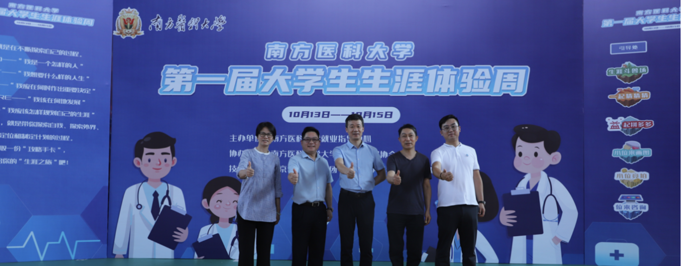 南方医科大学生涯活动周