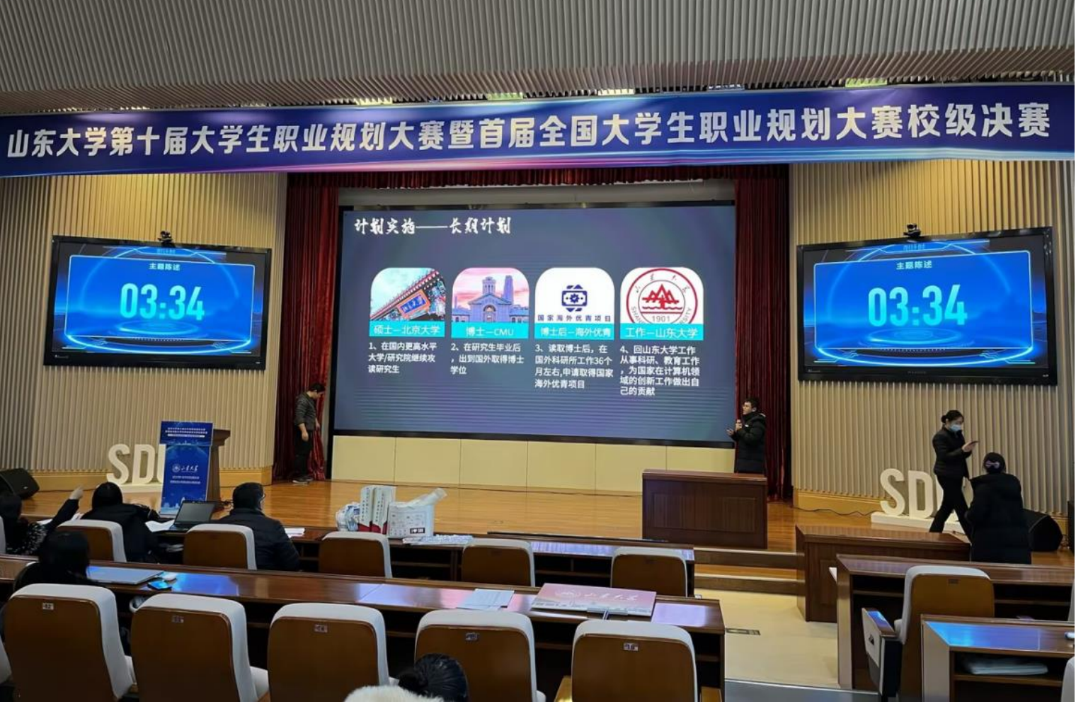 山东大学第十届大学生职业规划大赛
